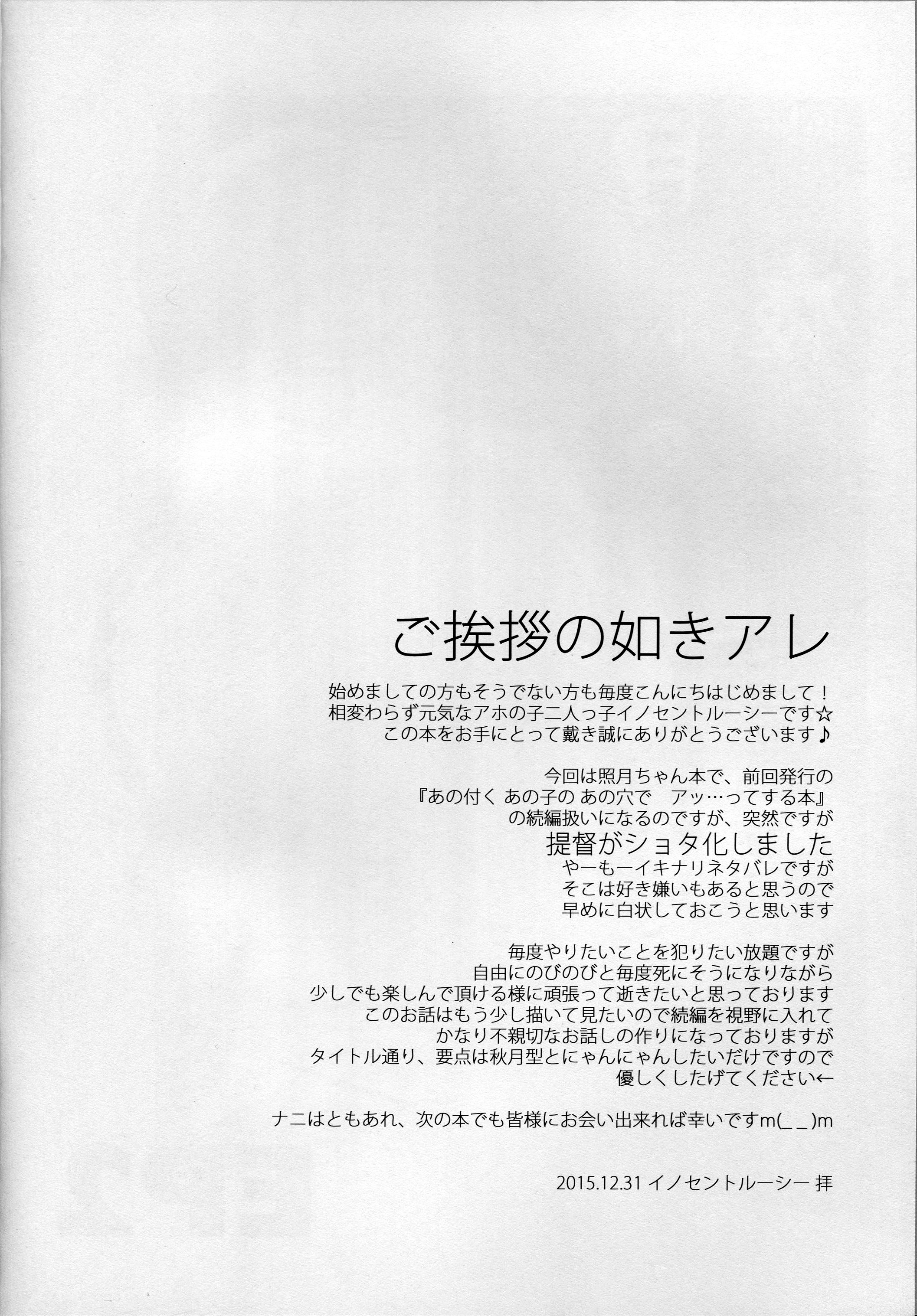 Tsukiyo no Hon EP2 ~Akizuki-gata to Yasen Suru dake no Hon~ page 3 full