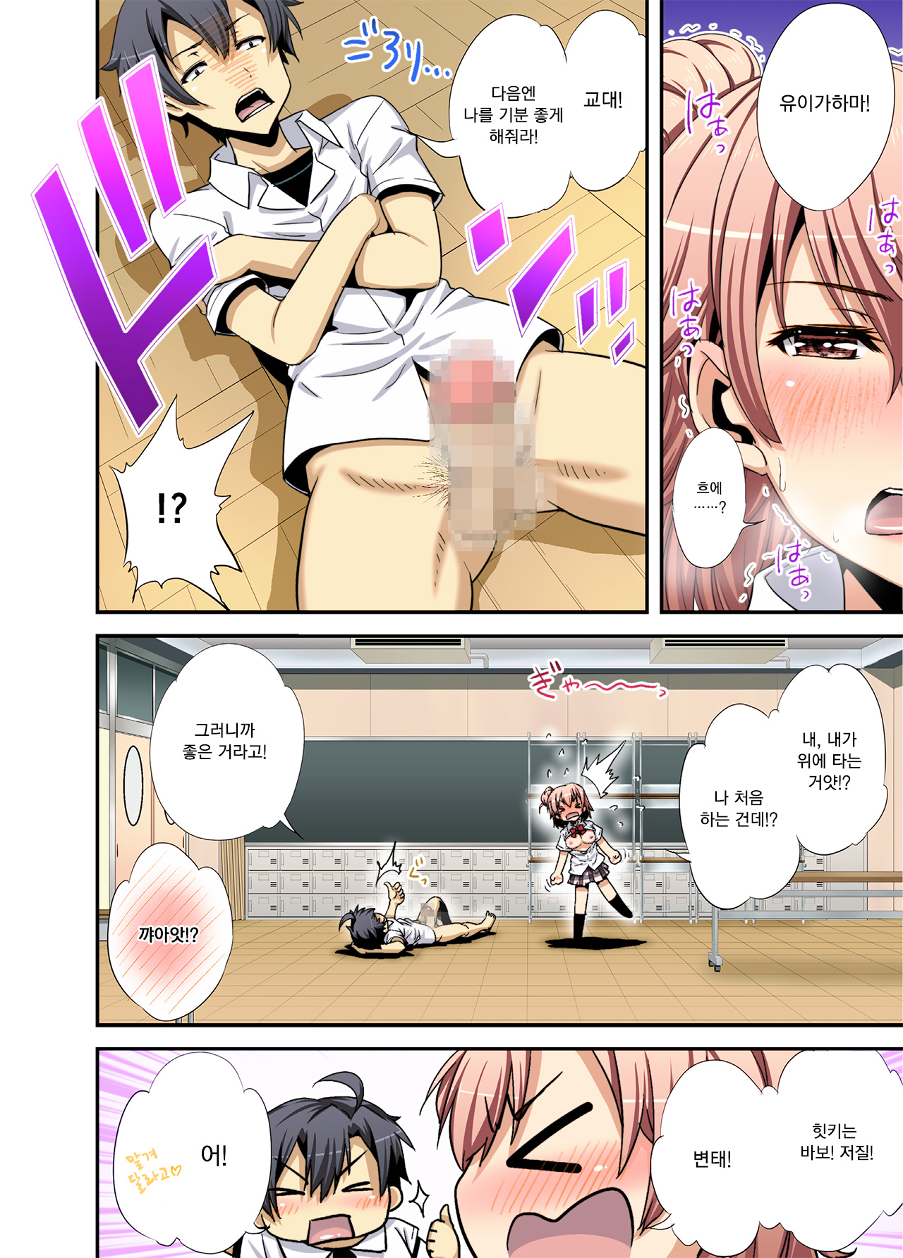 Machigaete Biyaku Nonjatta Doukyuusei to Futarikiri! page 12 full