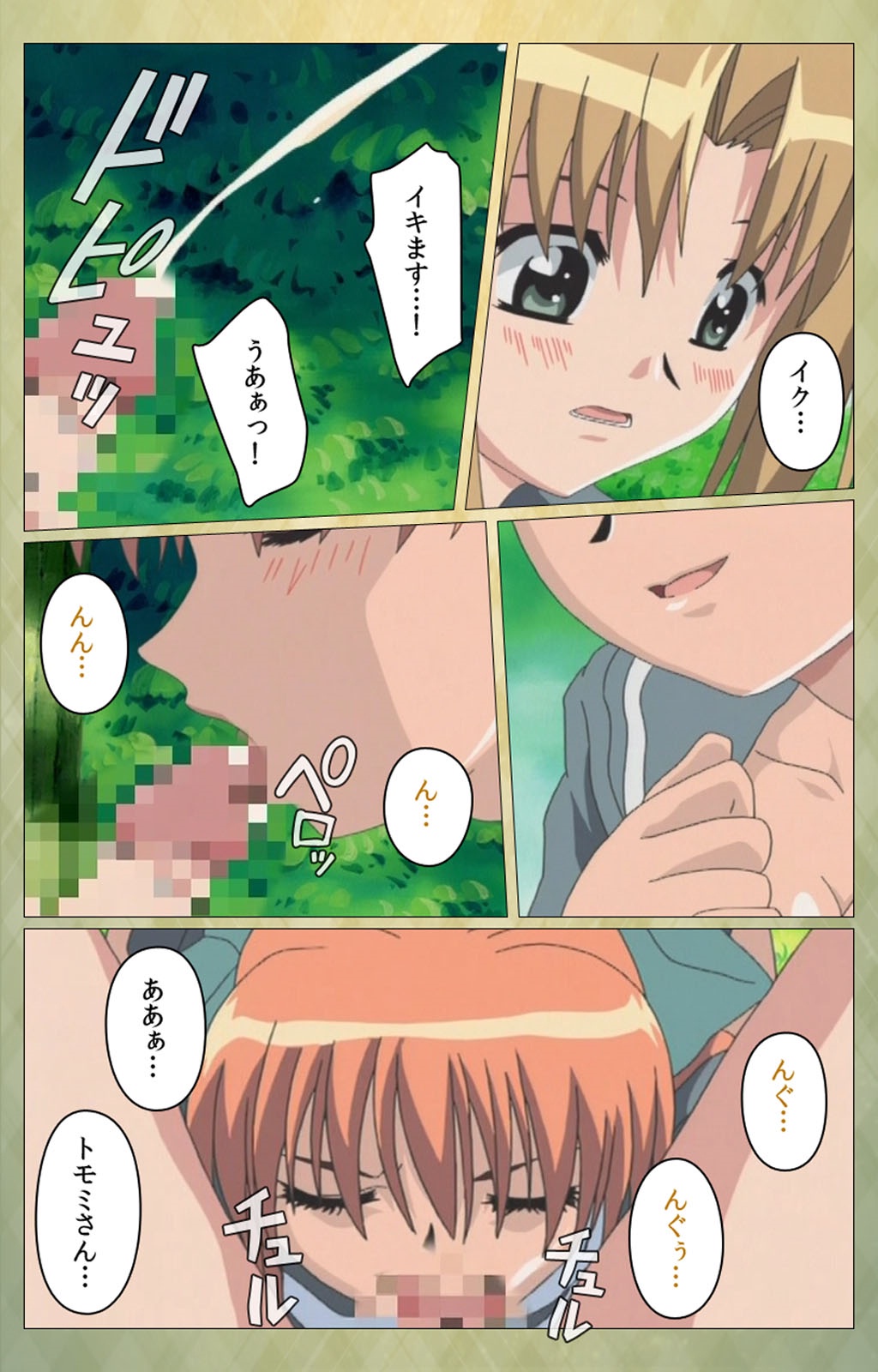 Shintaisou  etude.2 Complete Ban page 12 full