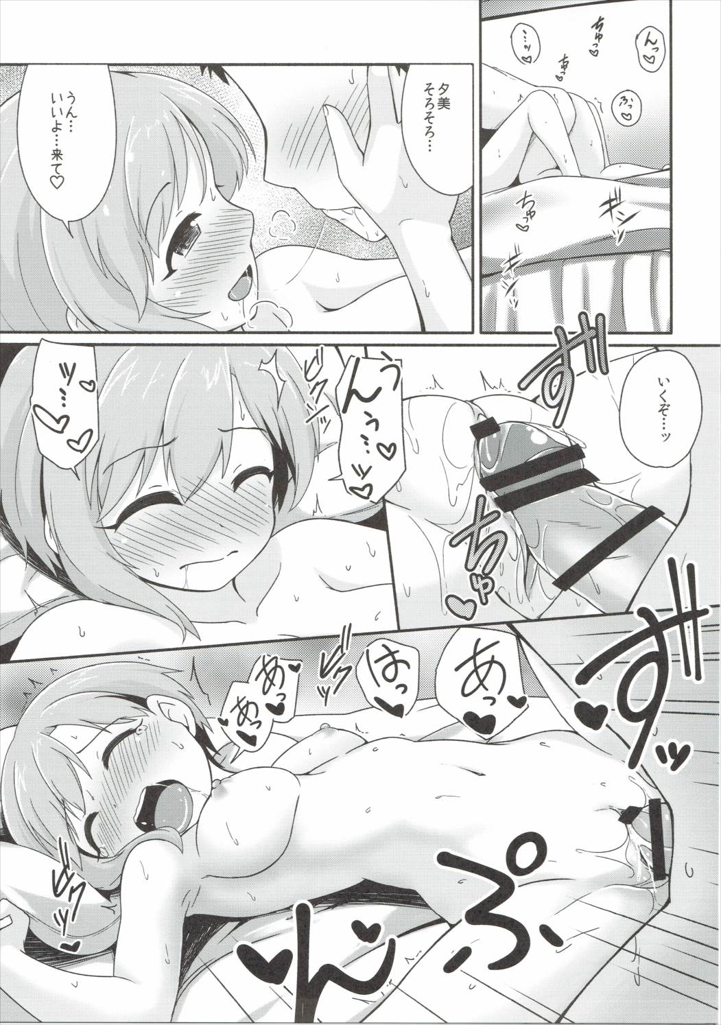 Hana no Kaori ni Yoishireru page 12 full