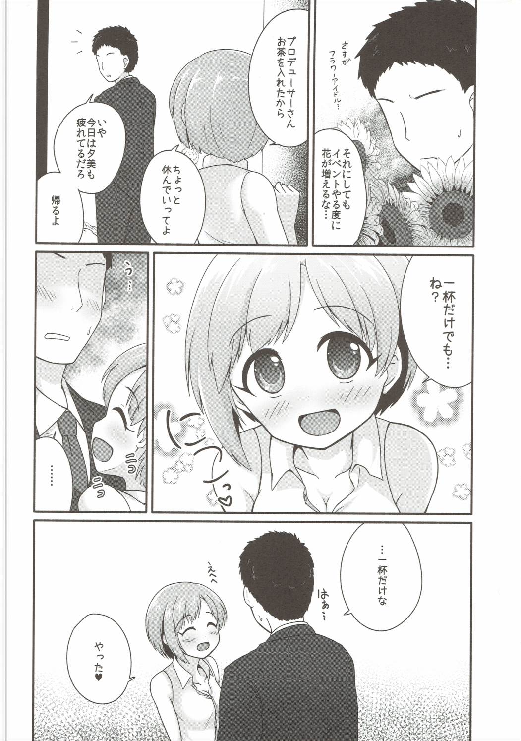 Hana no Kaori ni Yoishireru page 5 full