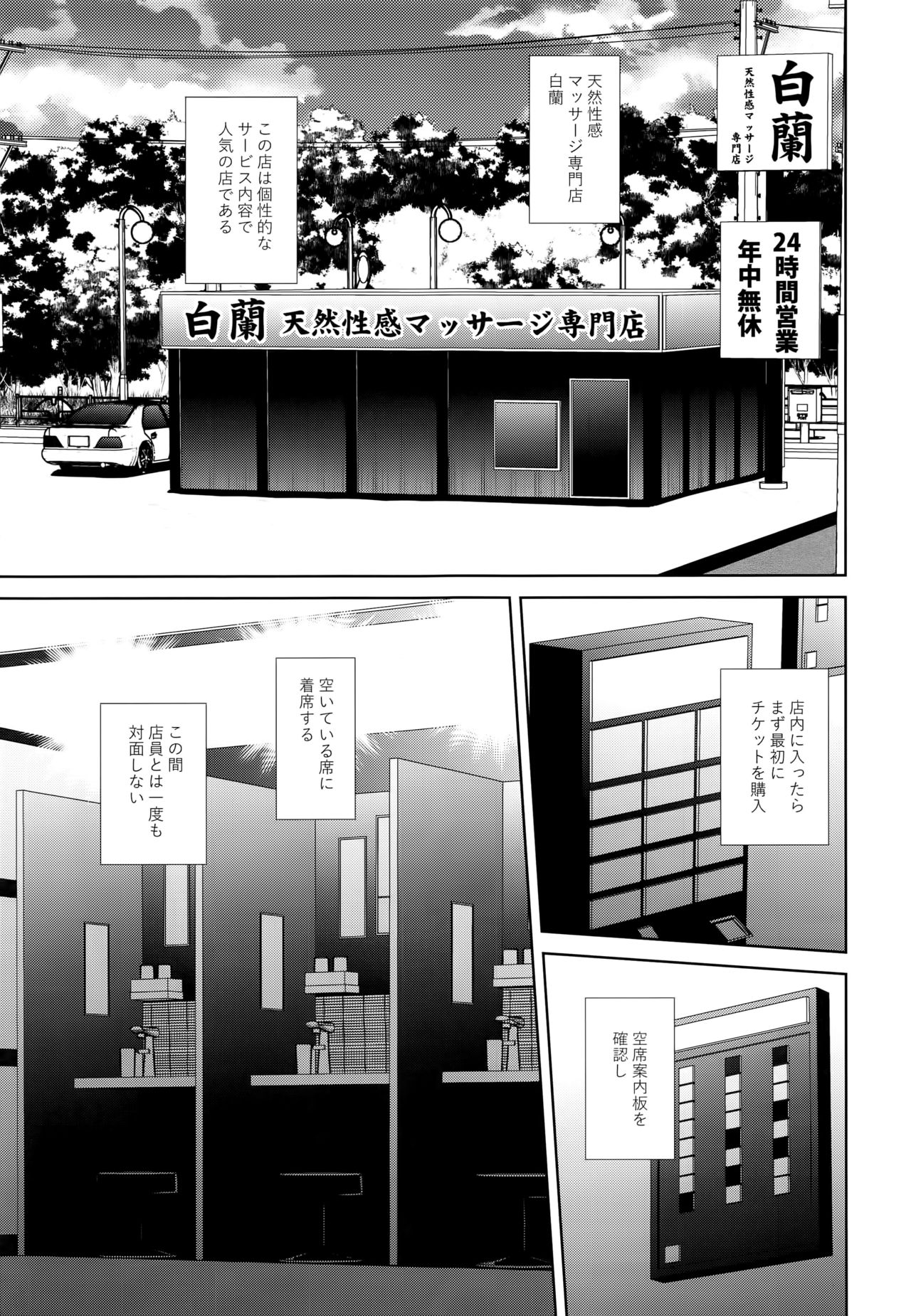 Byakuran - Tennen Seikan Massage Senmonten page 2 full