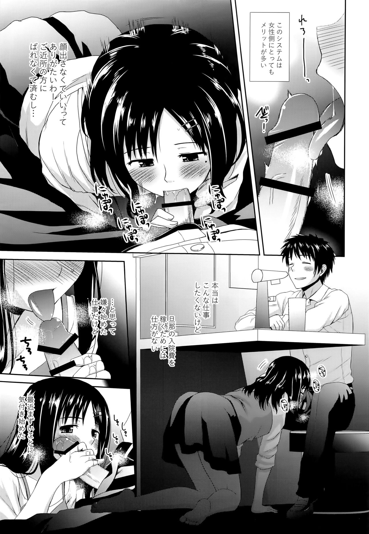 Byakuran - Tennen Seikan Massage Senmonten page 8 full