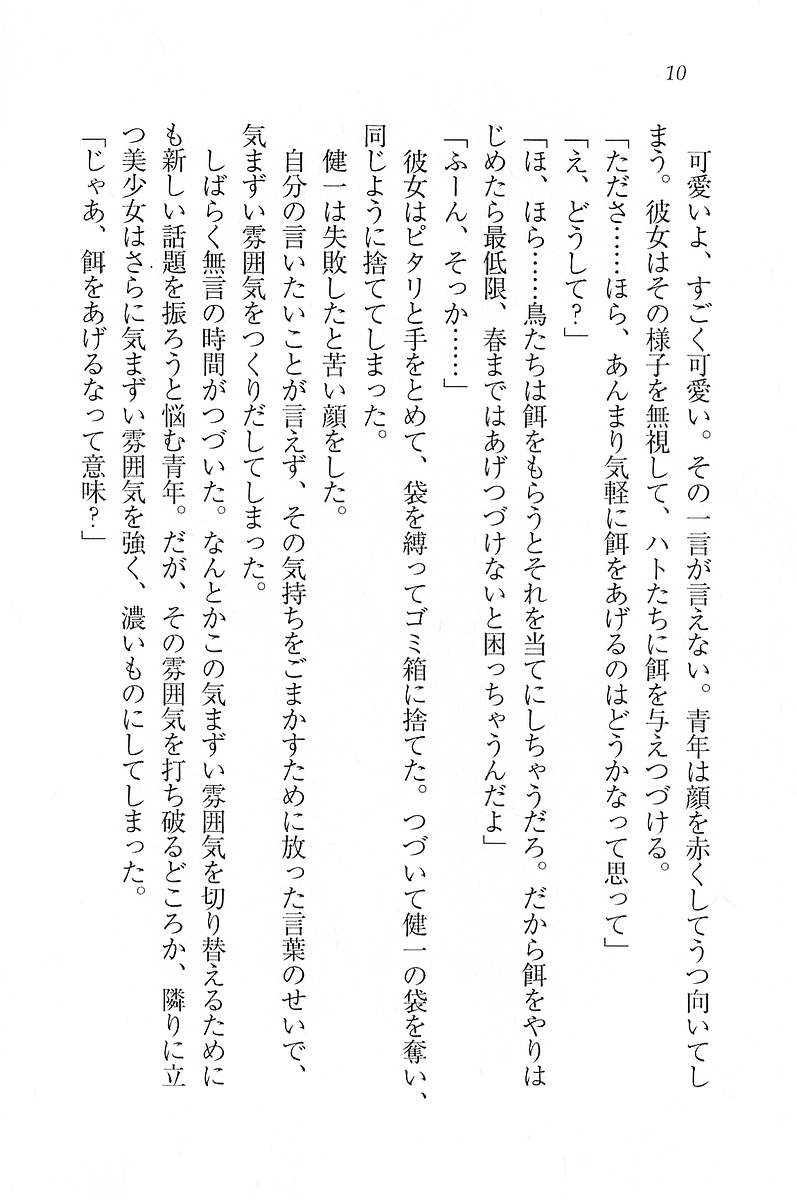 Koineko ~ Kimi ni Aetara page 12 full