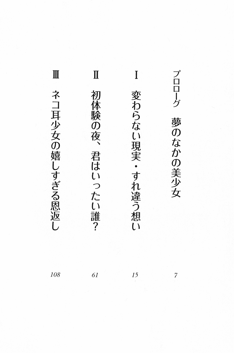 Koineko ~ Kimi ni Aetara page 6 full