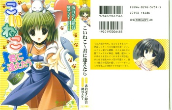 [Aozora Suzune, Sakaki Maki] Koineko ~ Kimi ni Aetara cover