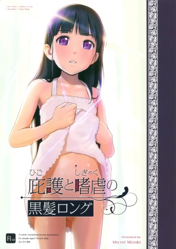 (SC2016 Winter) [Hiyorimi no Sora (Hiyori Mizuki)] Higo to Shigyaku no Kurokami Long cover
