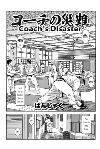 [Banjaku] Coach no Sainan | Coach's Disaster (COMIC G-men Gaho No. 05) [English] cover