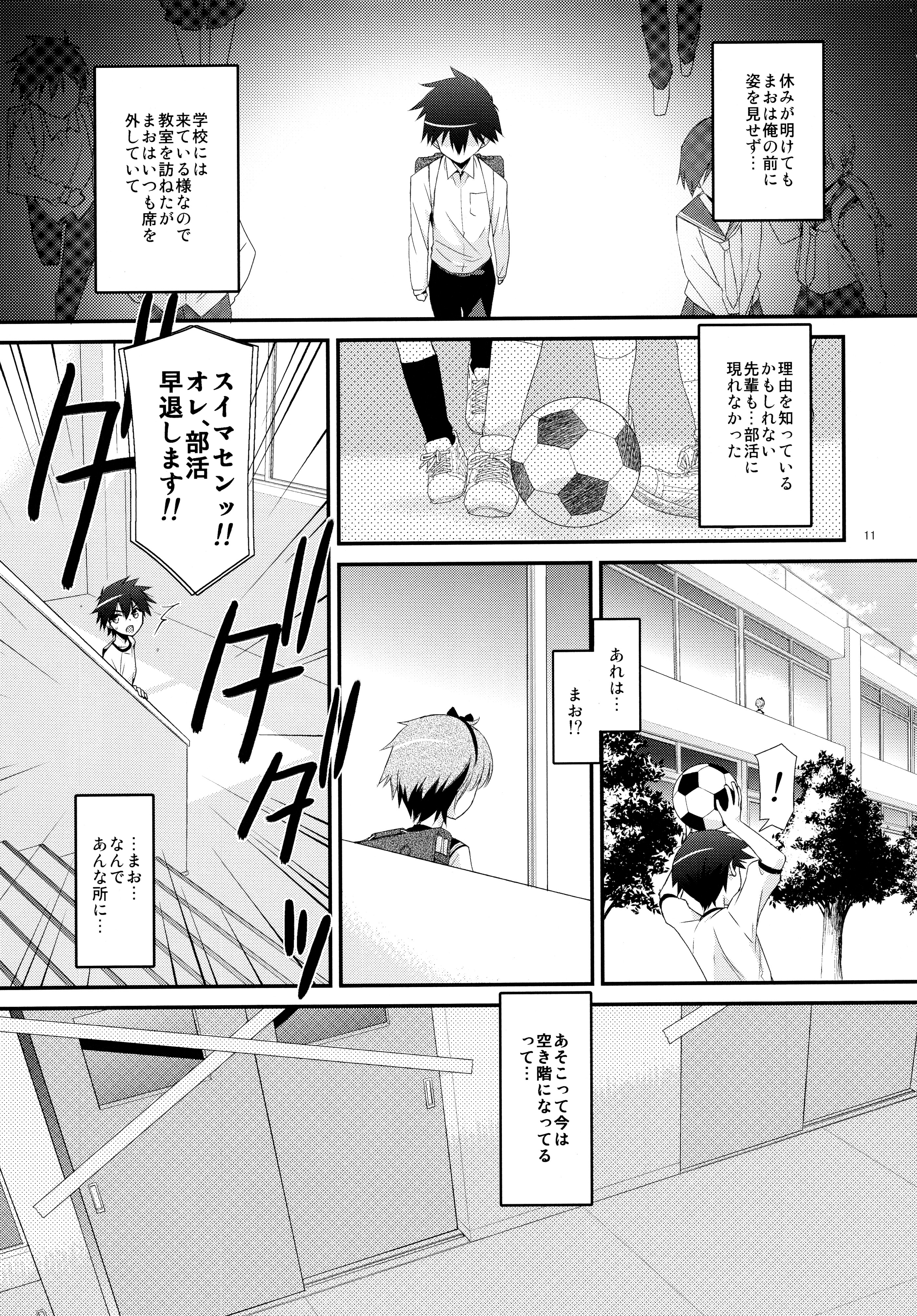 Anoko ga Aitsu no Omocha ni Natta Hi - Kitagawa Mao Hen page 11 full