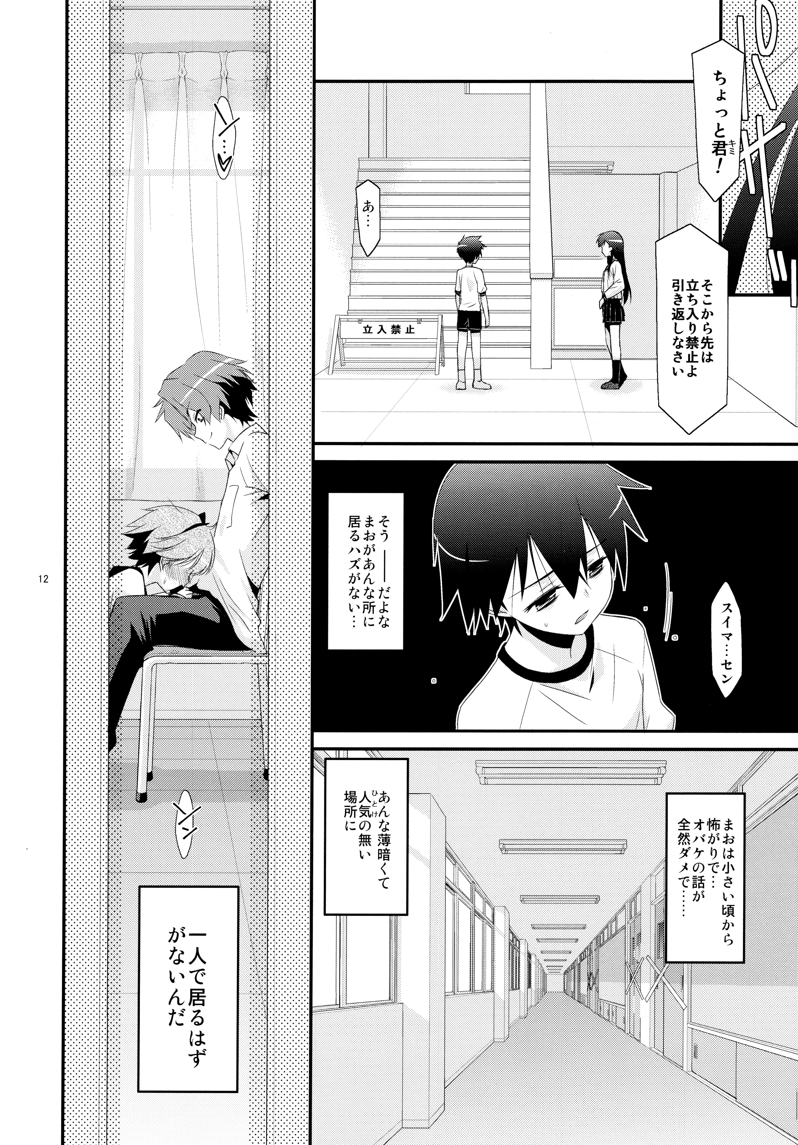 Anoko ga Aitsu no Omocha ni Natta Hi - Kitagawa Mao Hen page 12 full