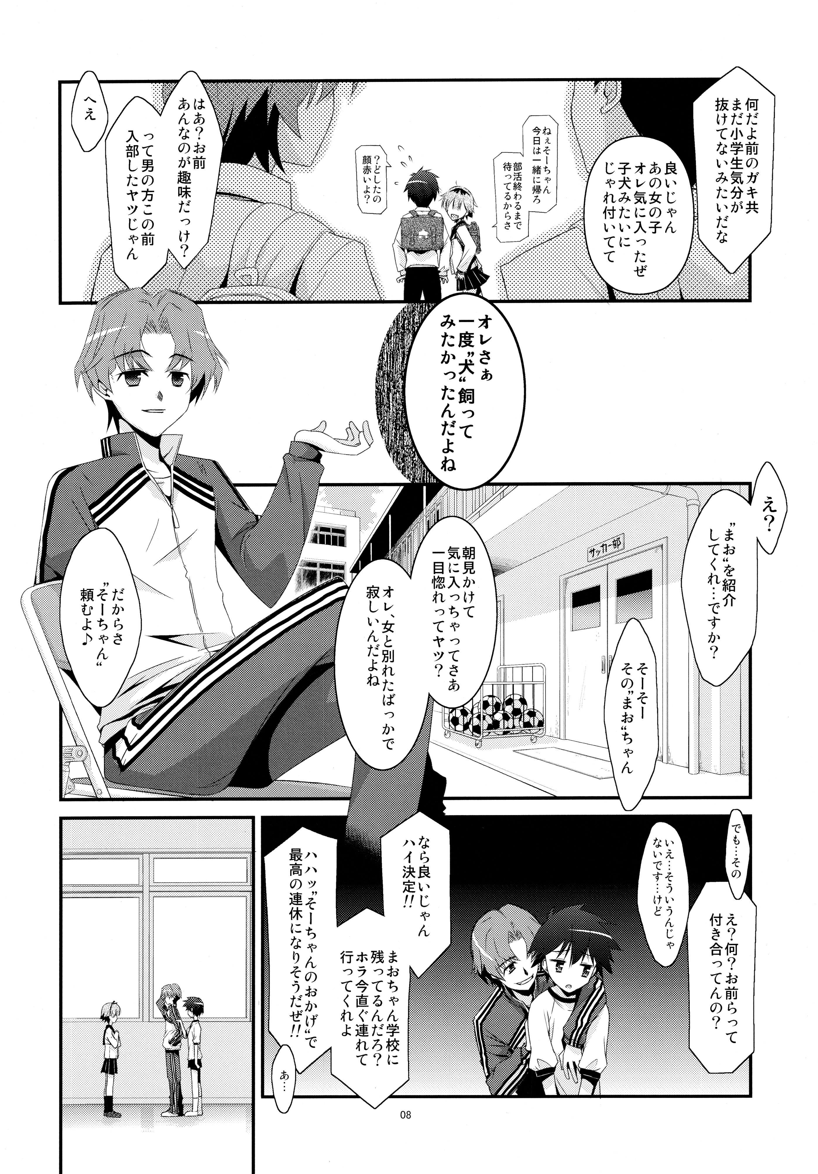 Anoko ga Aitsu no Omocha ni Natta Hi - Kitagawa Mao Hen page 8 full