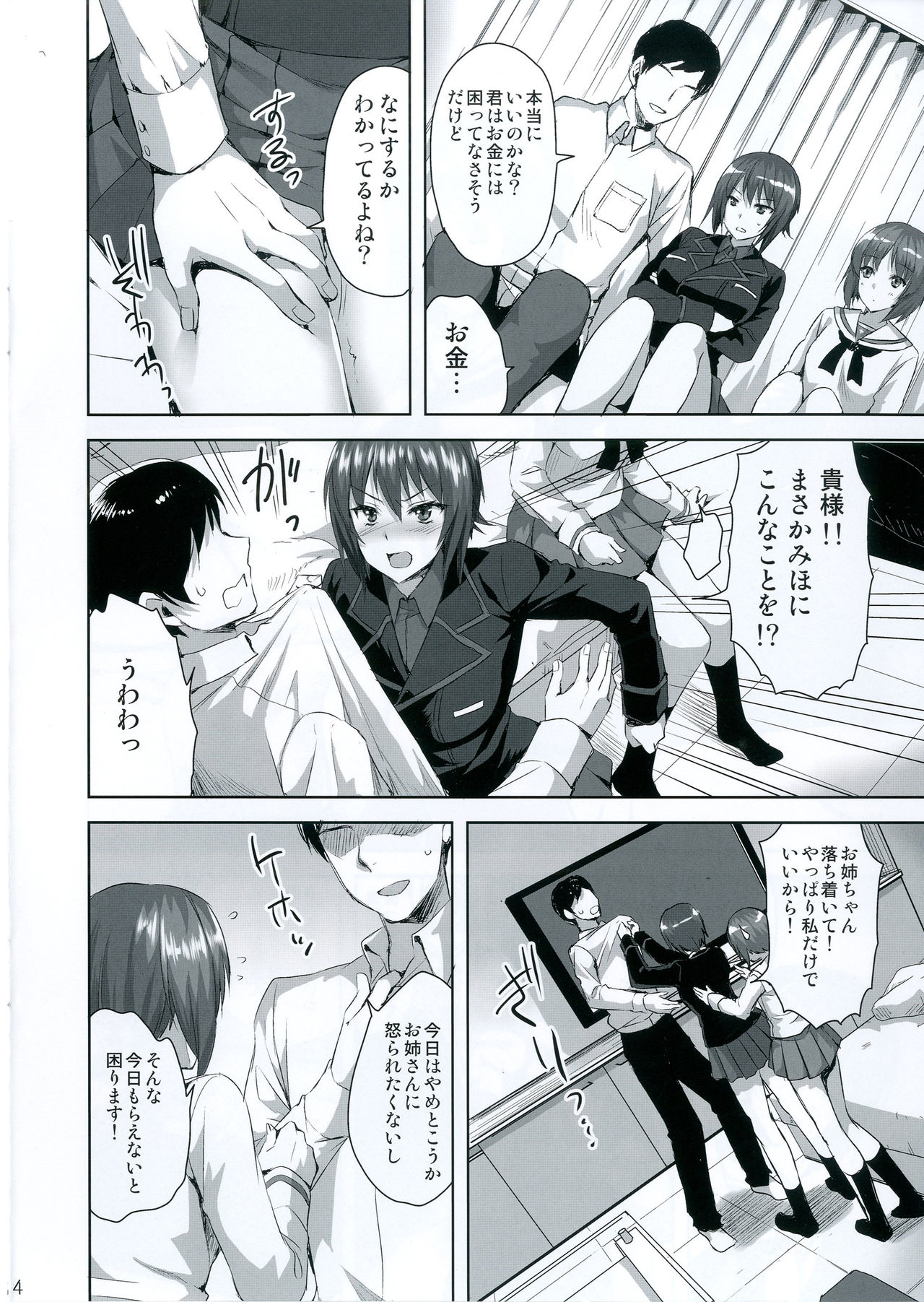Sensha no Houdan mo Tada janai desukara page 3 full