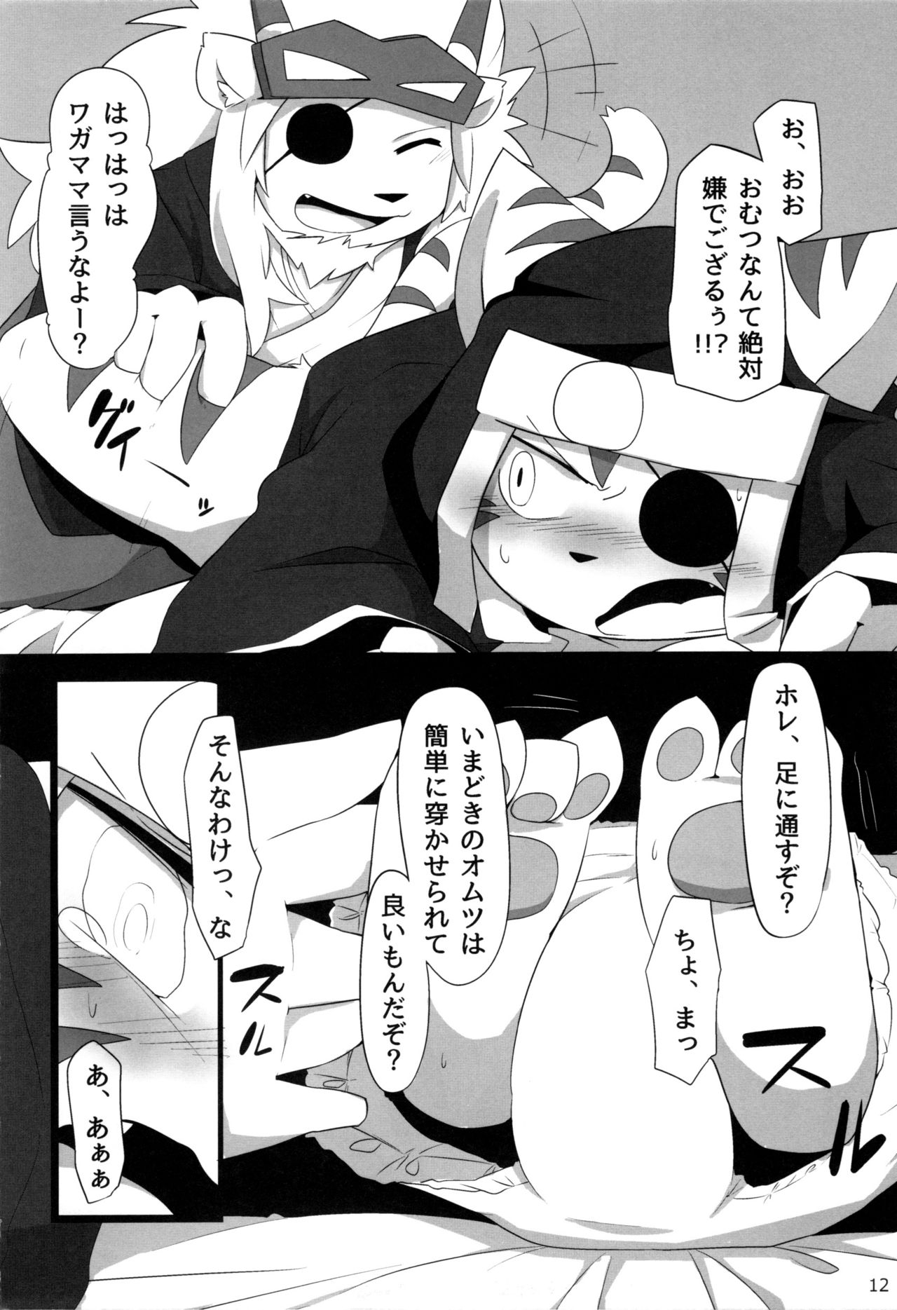 Heartfull Secret Boys 4 page 11 full