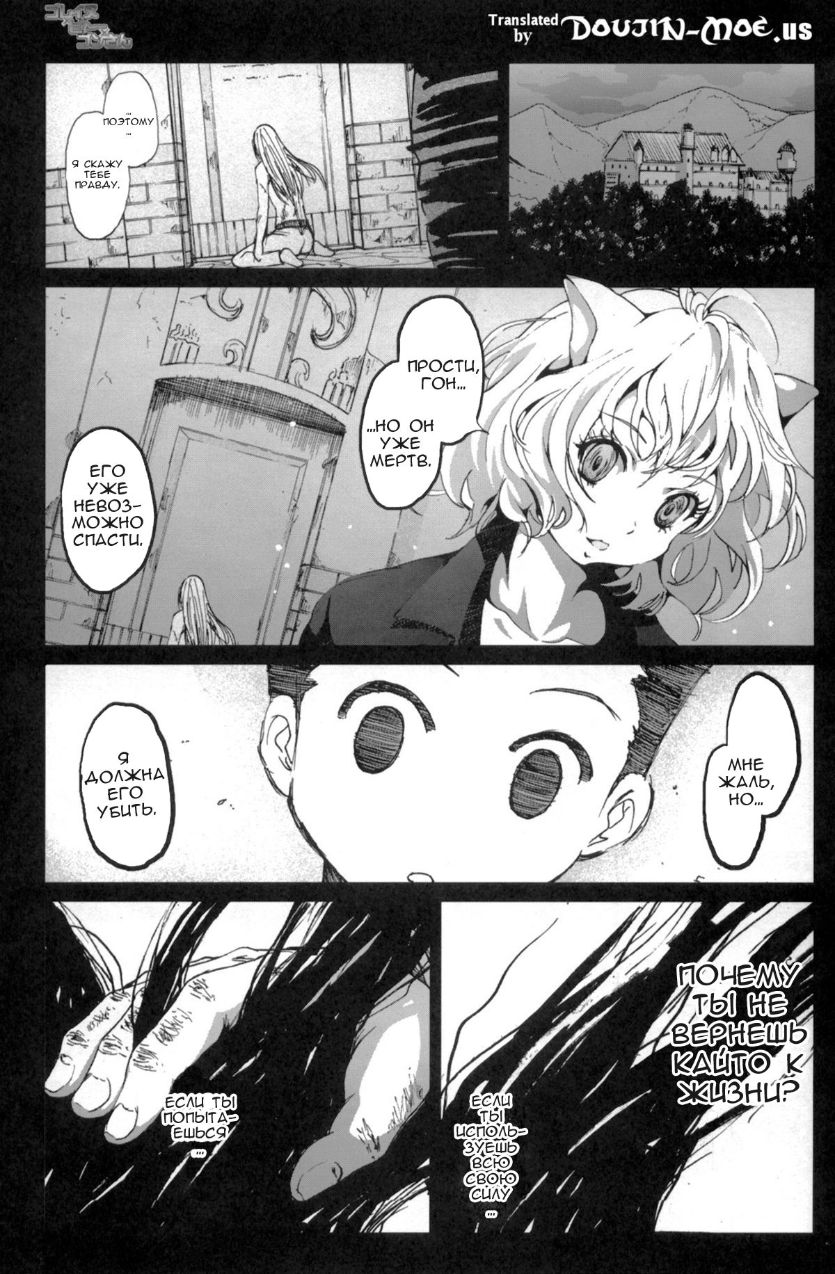 Goreinu x Pitou x Gon-san page 2 full
