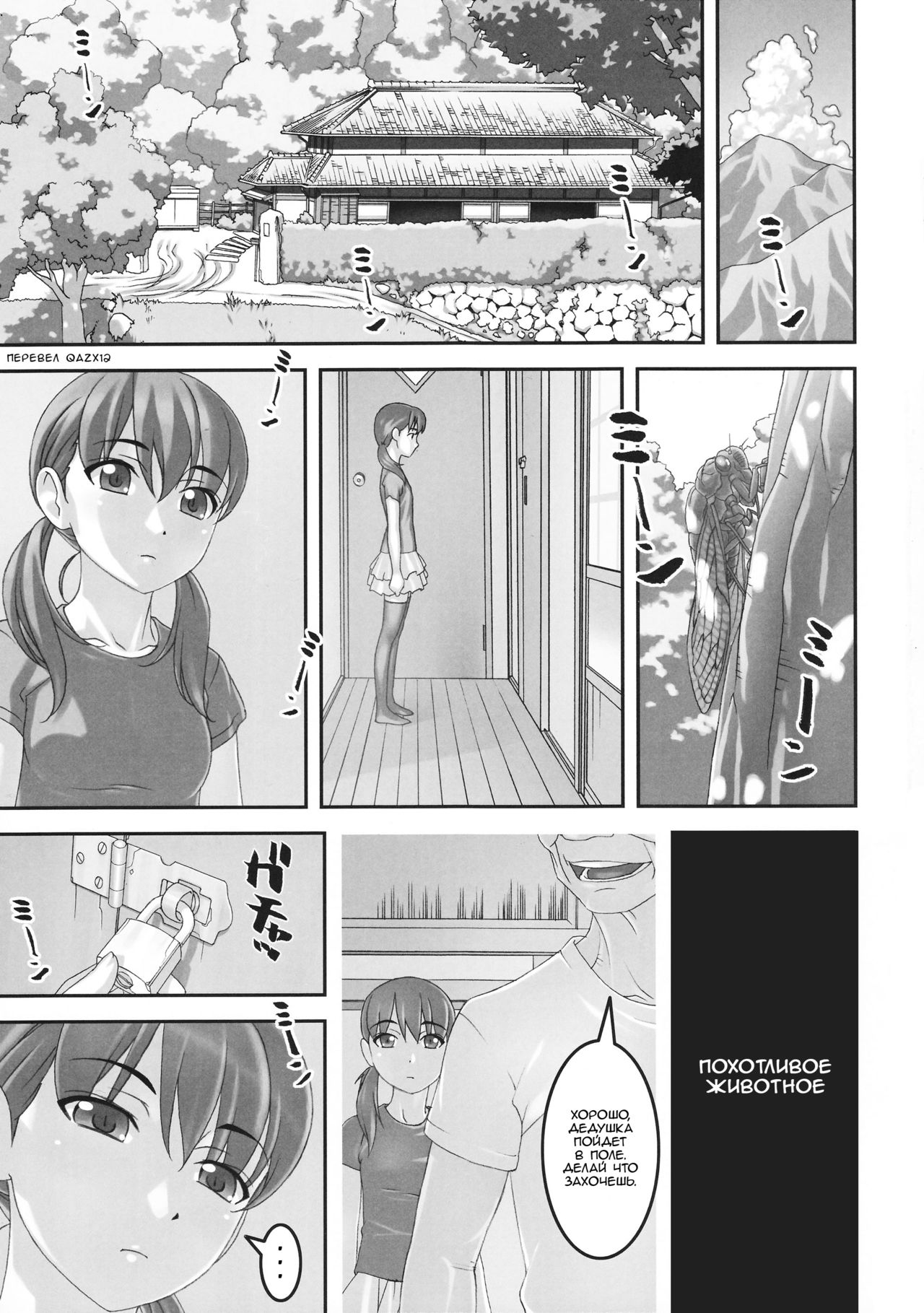 Injuu ~Midara na Kemono~ | Похотливое животное page 2 full