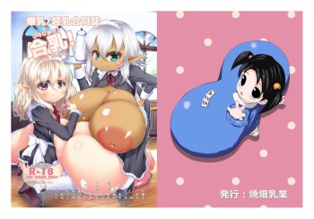 [Yakihata Nyuugyou (Various)] Bakunyuu/Chounyuu Goudoushi Gounyuu! [Digital] cover