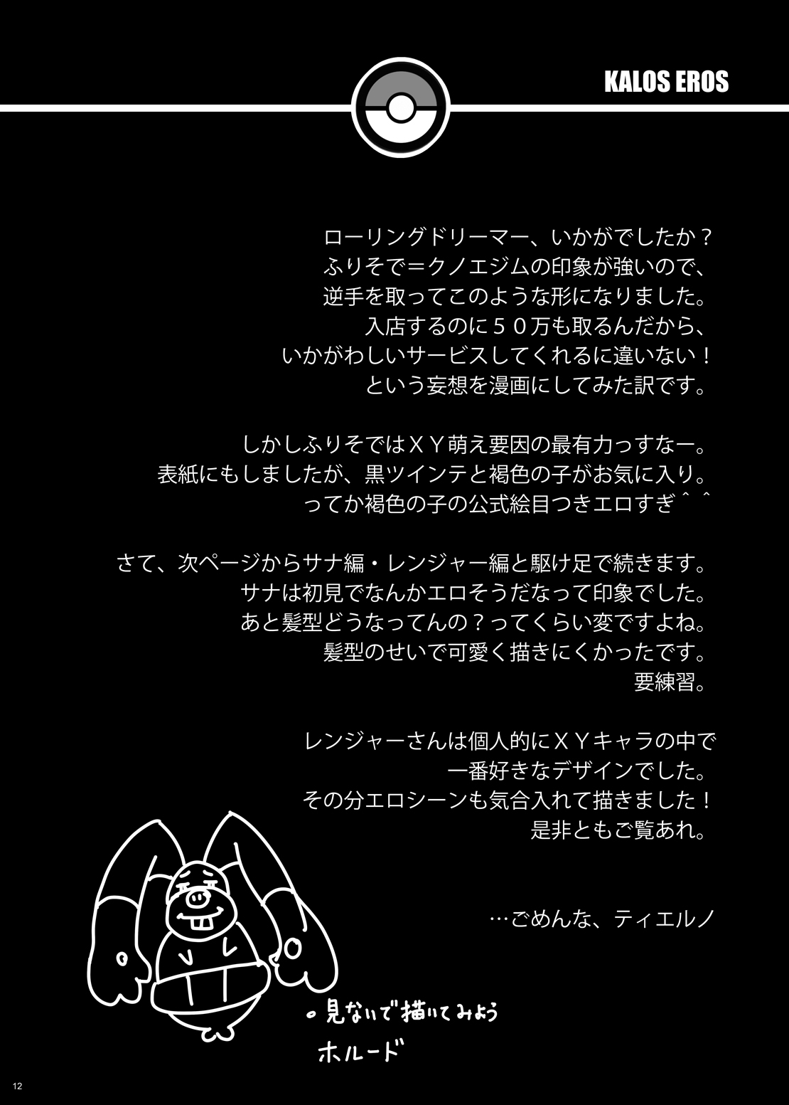 Kalos Eros page 11 full