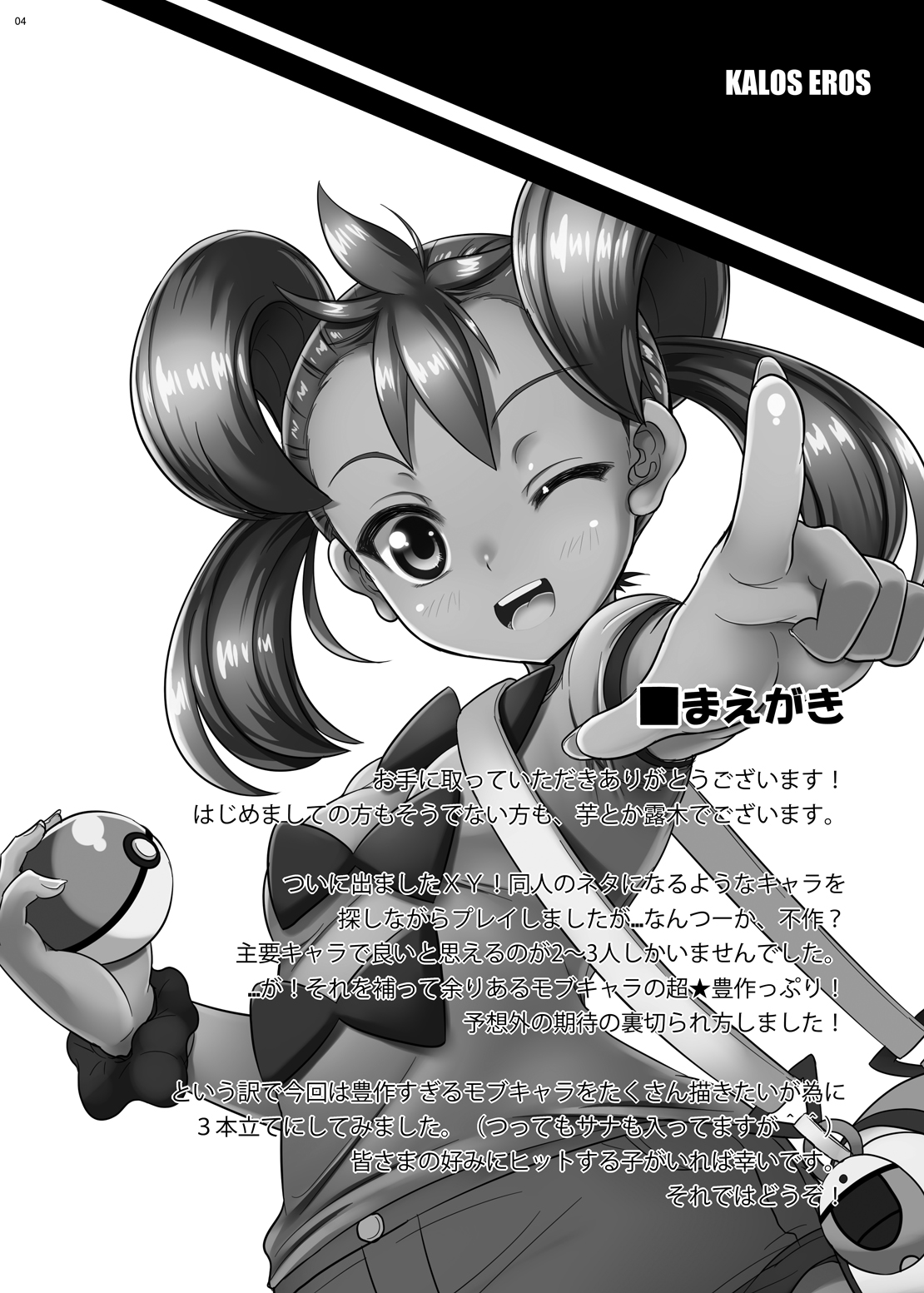 Kalos Eros page 3 full