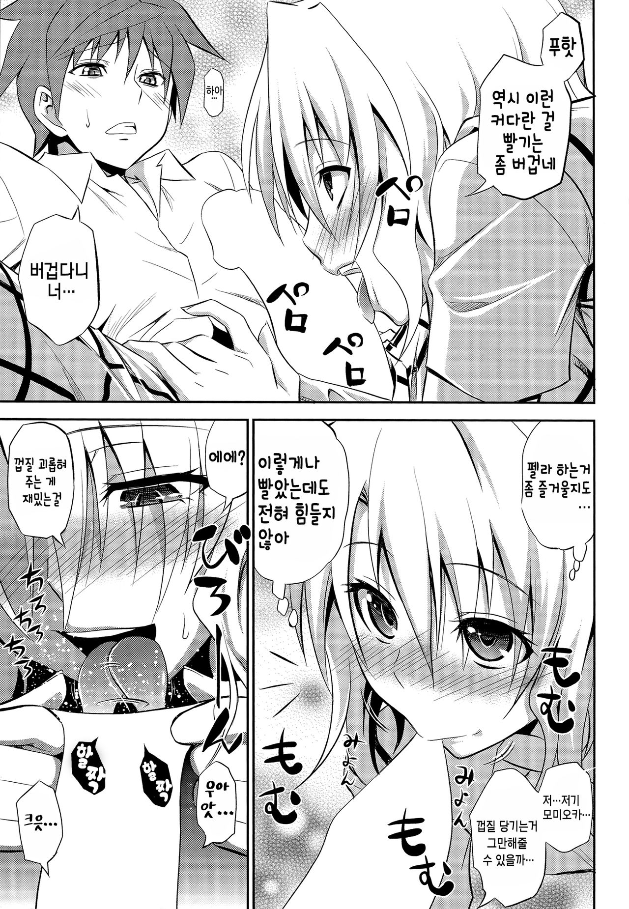 Momioka no Renjou page 11 full