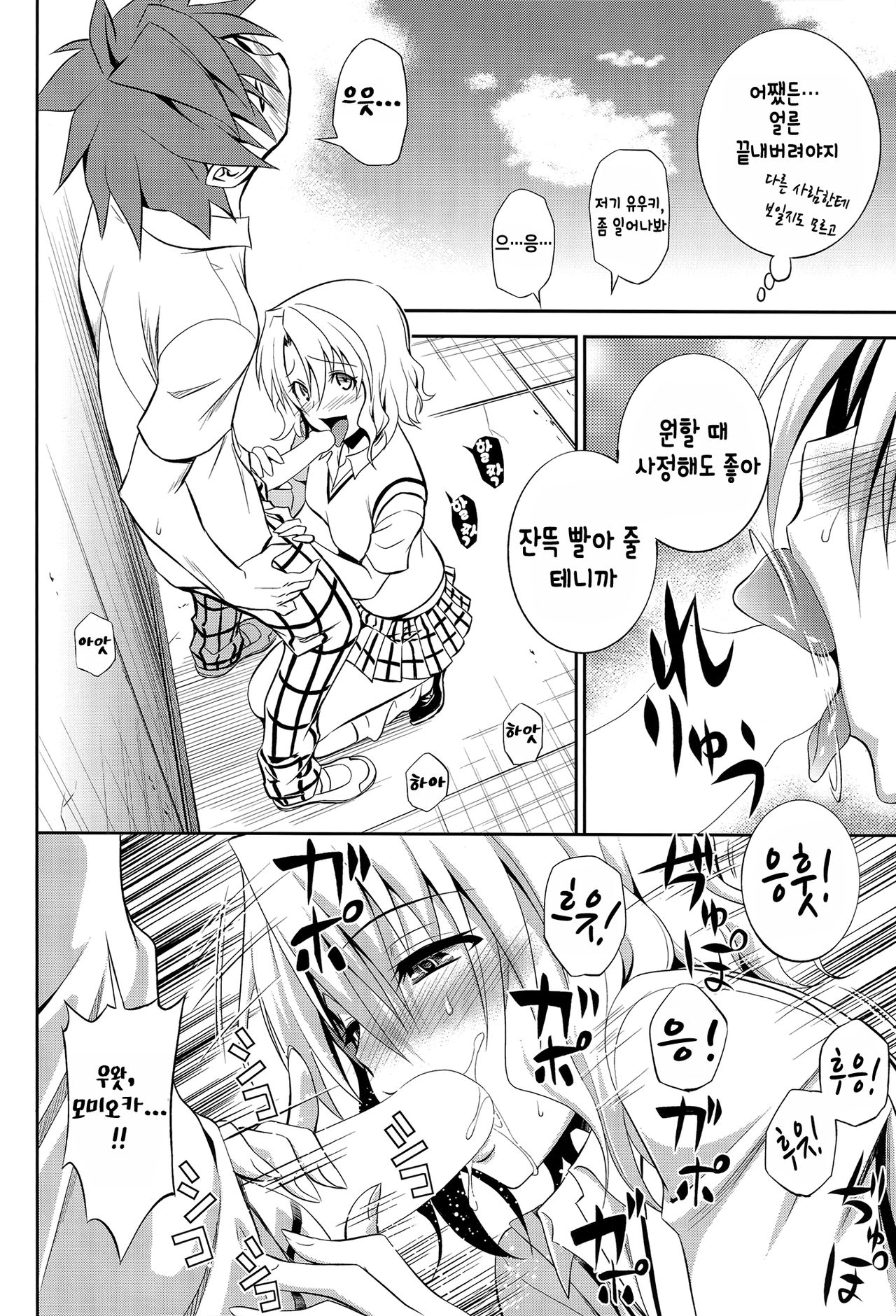 Momioka no Renjou page 12 full