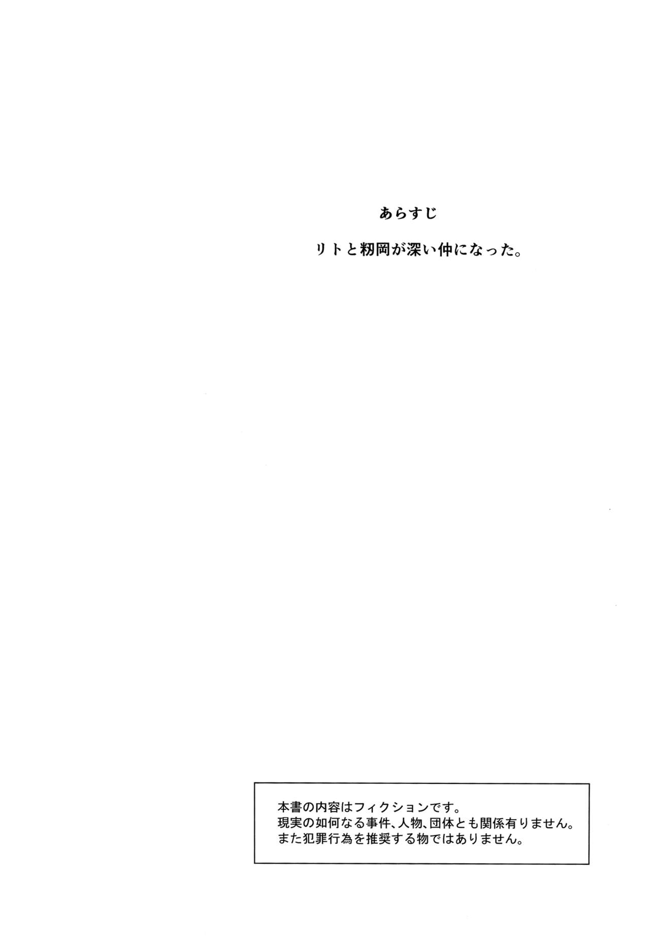 Momioka no Renjou page 3 full