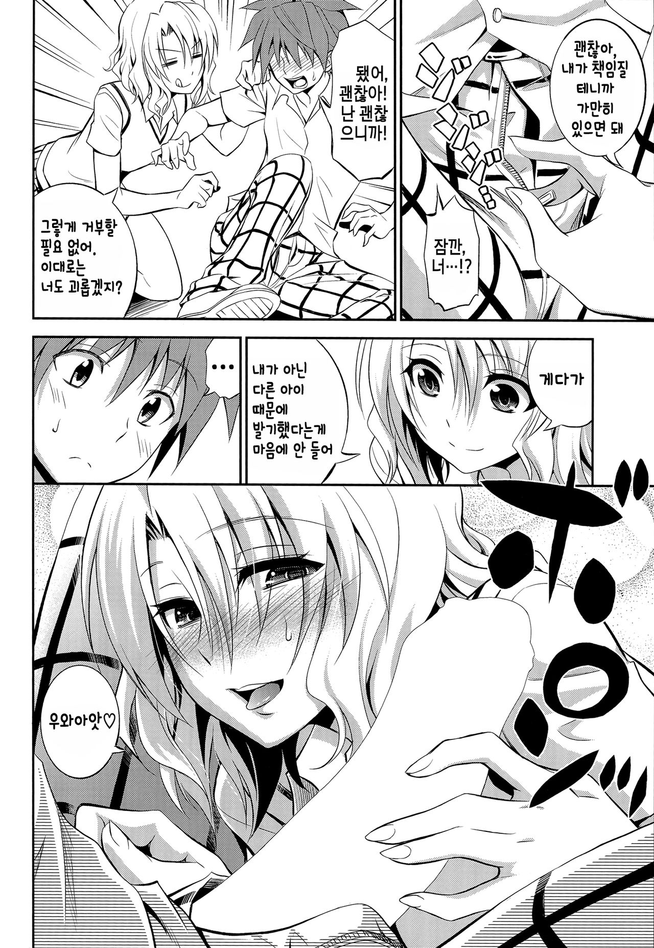 Momioka no Renjou page 8 full