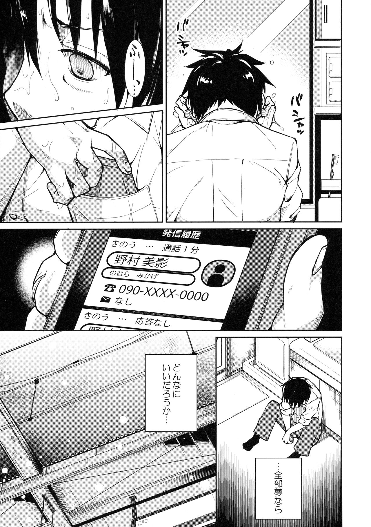 Shoujo M -ep.3- page 11 full
