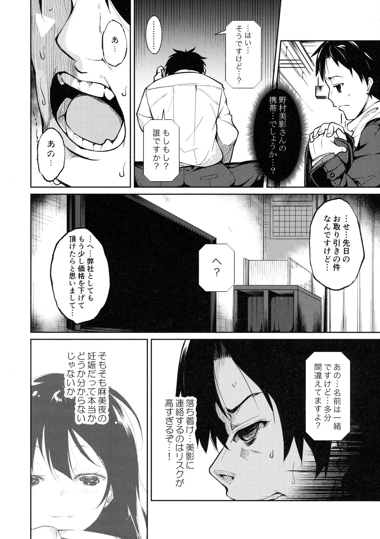 Shoujo M -ep.3- page 12 full