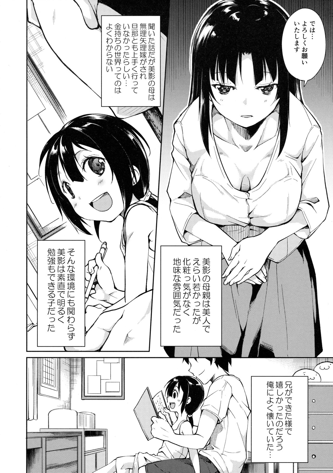 Shoujo M -ep.3- page 6 full