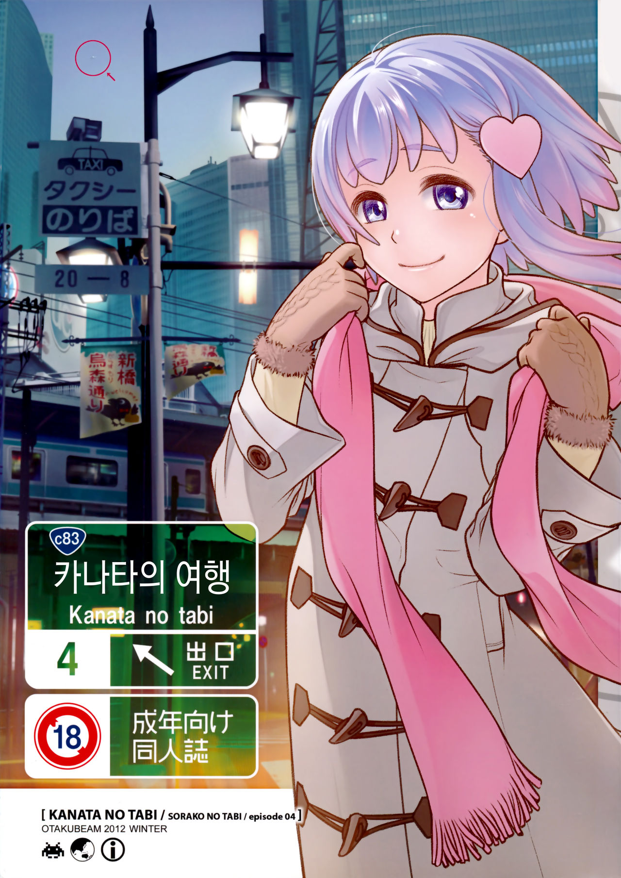 Sorako no Tabi 4 - Kanata no Tabi | 카나타의 여행 page 1 full