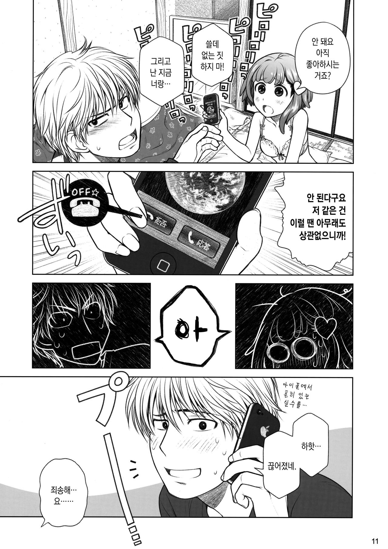 Sorako no Tabi 4 - Kanata no Tabi | 카나타의 여행 page 10 full