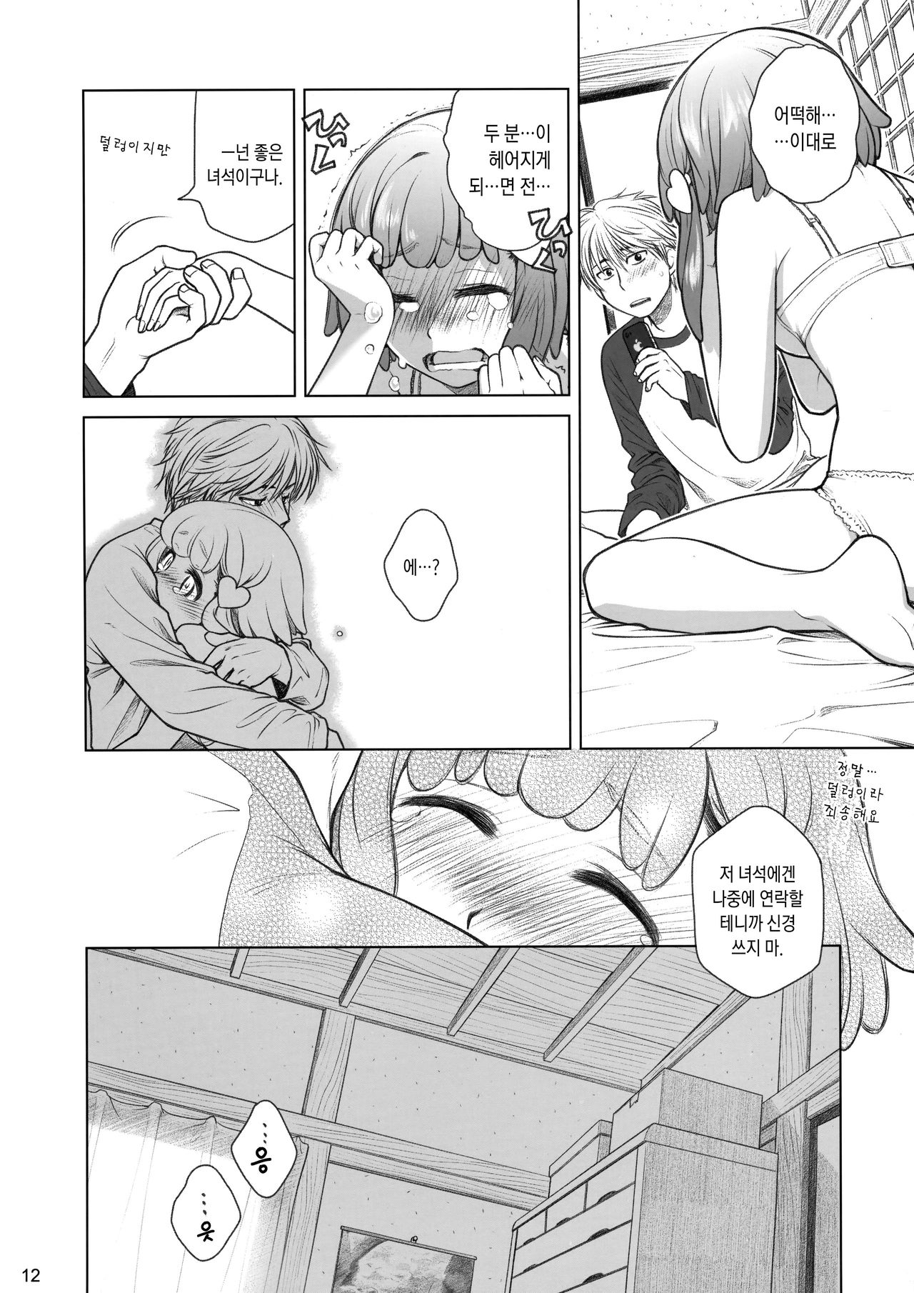 Sorako no Tabi 4 - Kanata no Tabi | 카나타의 여행 page 11 full