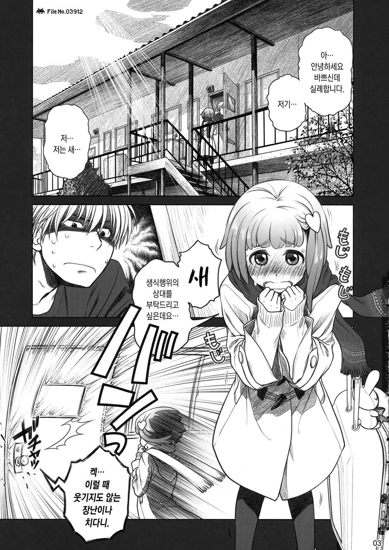 Sorako no Tabi 4 - Kanata no Tabi | 카나타의 여행 page 2 full