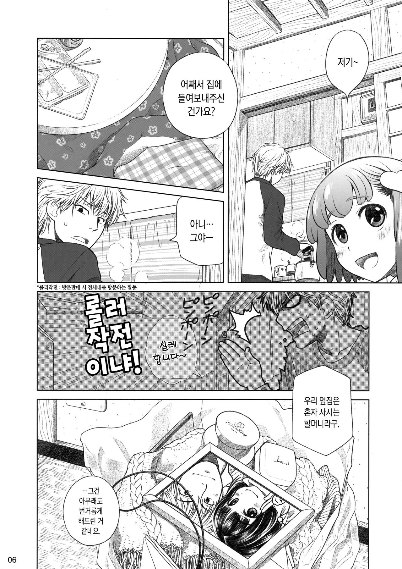 Sorako no Tabi 4 - Kanata no Tabi | 카나타의 여행 page 5 full