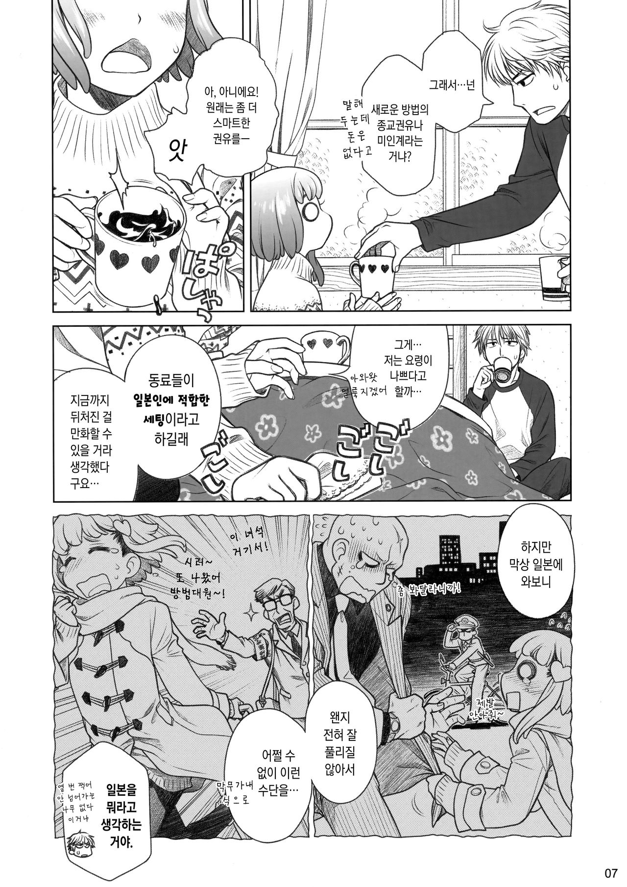 Sorako no Tabi 4 - Kanata no Tabi | 카나타의 여행 page 6 full
