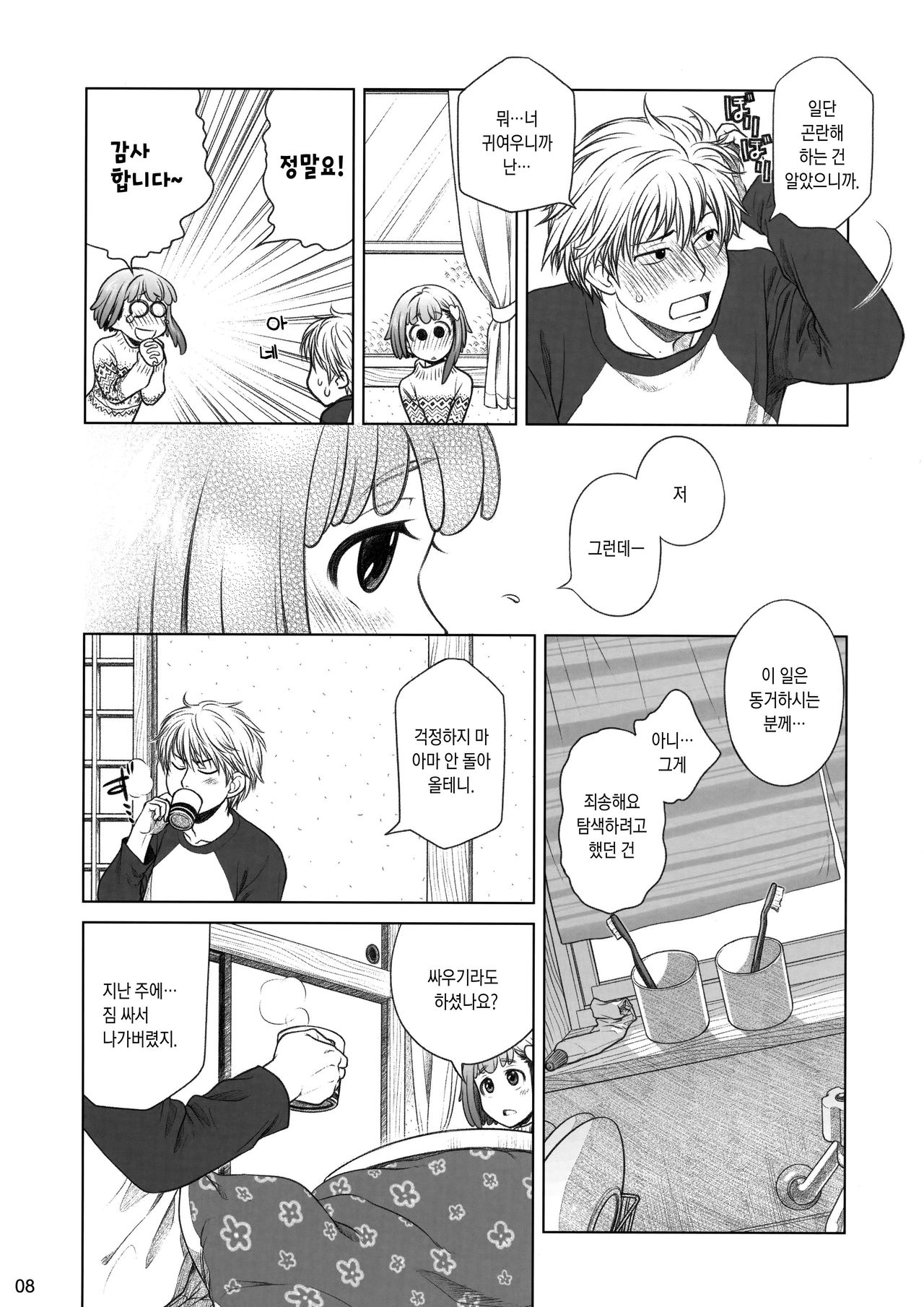 Sorako no Tabi 4 - Kanata no Tabi | 카나타의 여행 page 7 full