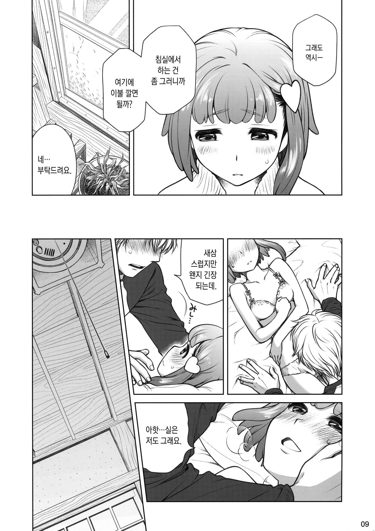 Sorako no Tabi 4 - Kanata no Tabi | 카나타의 여행 page 8 full