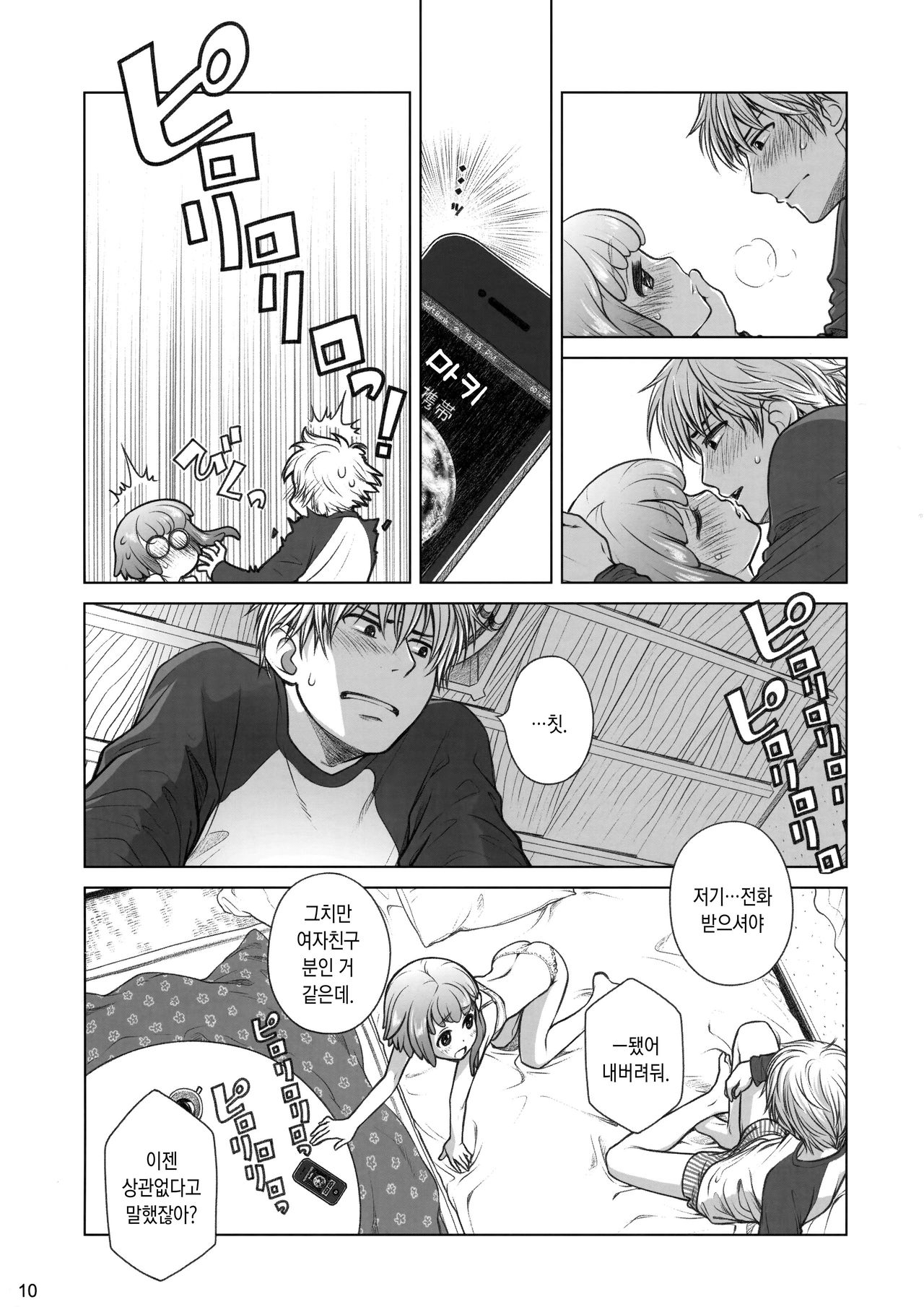 Sorako no Tabi 4 - Kanata no Tabi | 카나타의 여행 page 9 full