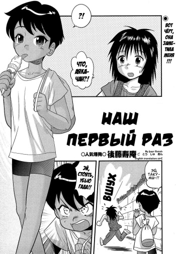 [Juan Gotoh] Boku to Boku no Hatsutaiken |  Наш первый раз (COMIC Masyo 2006-09) [Russian] [Илион] [Decensored] cover