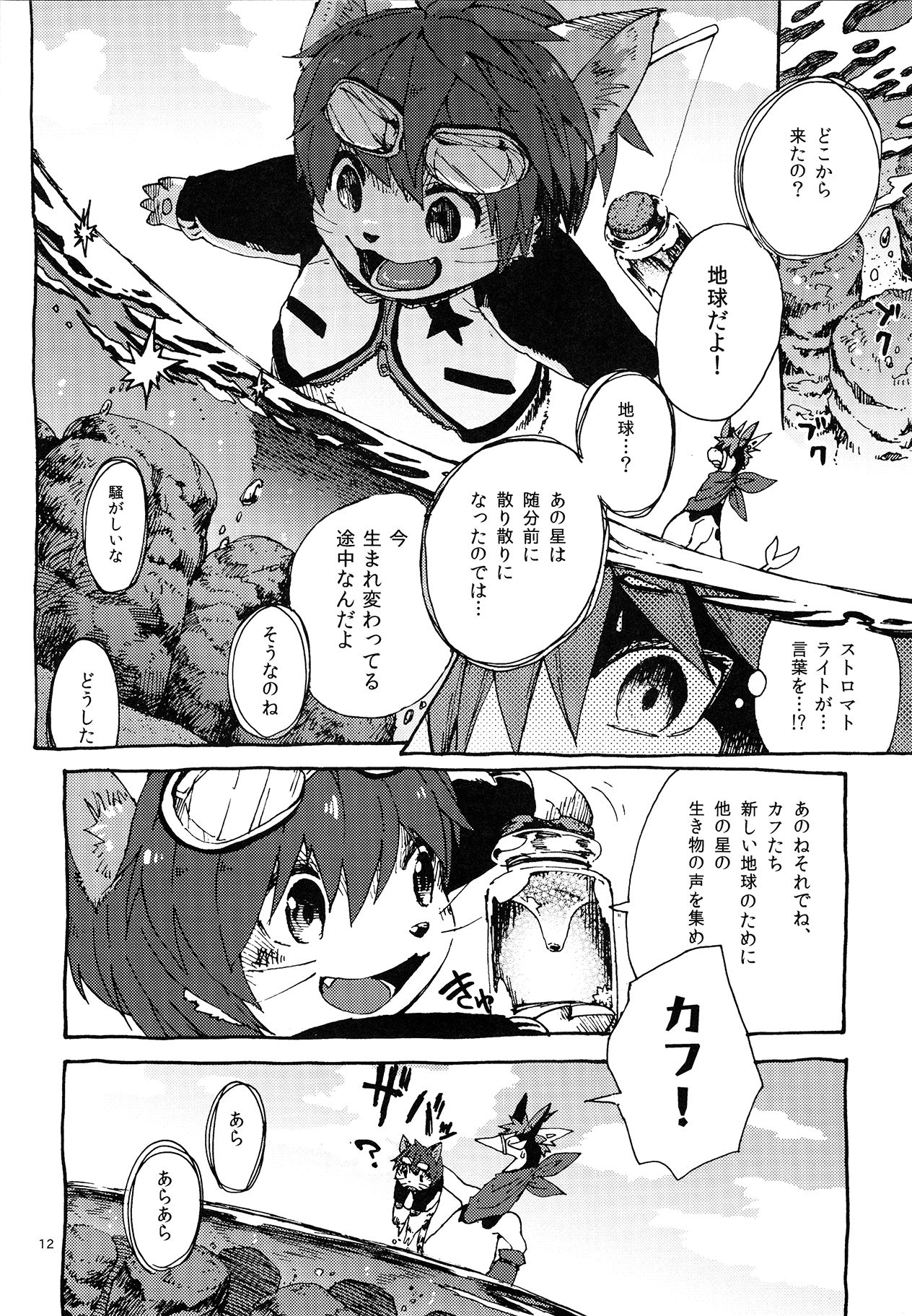 Pleiades no Ryoute Daiichishou -Youshouki Hen- page 11 full