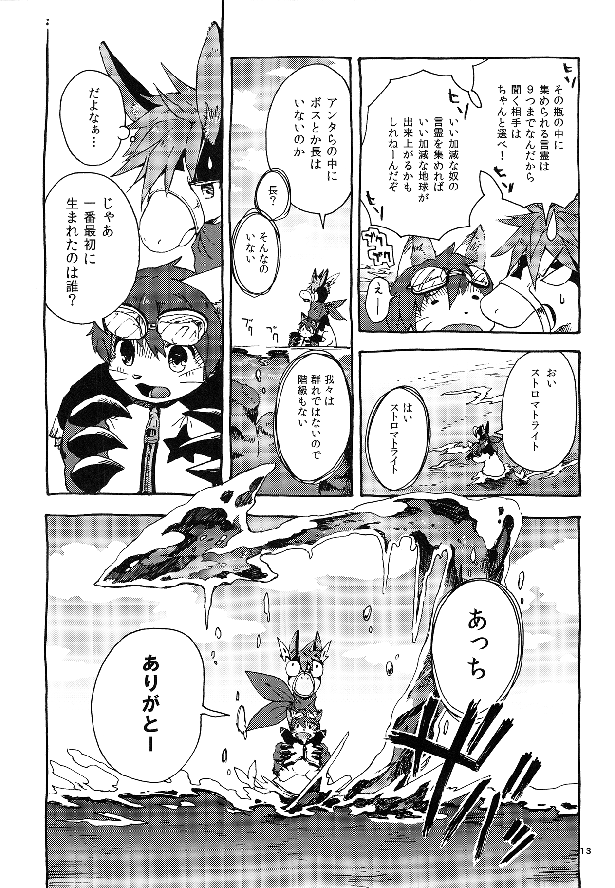 Pleiades no Ryoute Daiichishou -Youshouki Hen- page 12 full