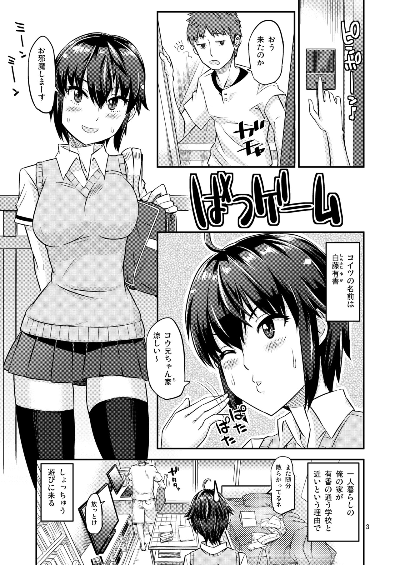 Batsu Game page 3 full