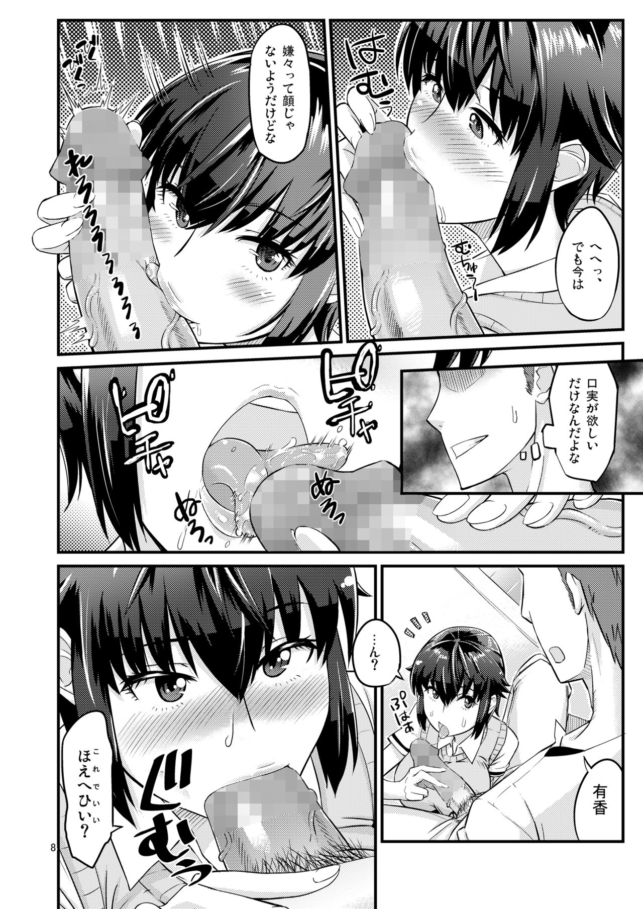 Batsu Game page 8 full