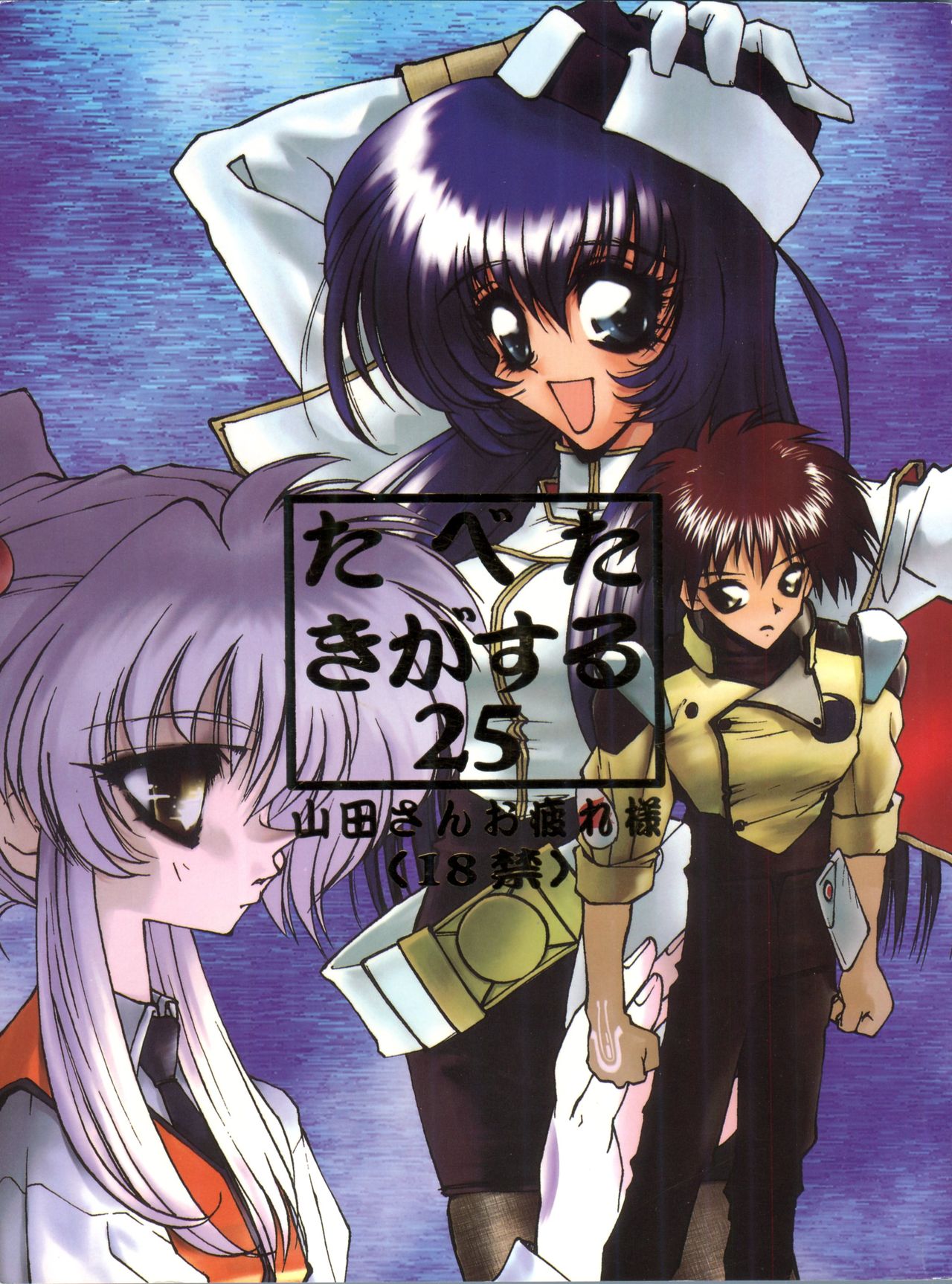 Tabeta Kigasuru 25 page 1 full