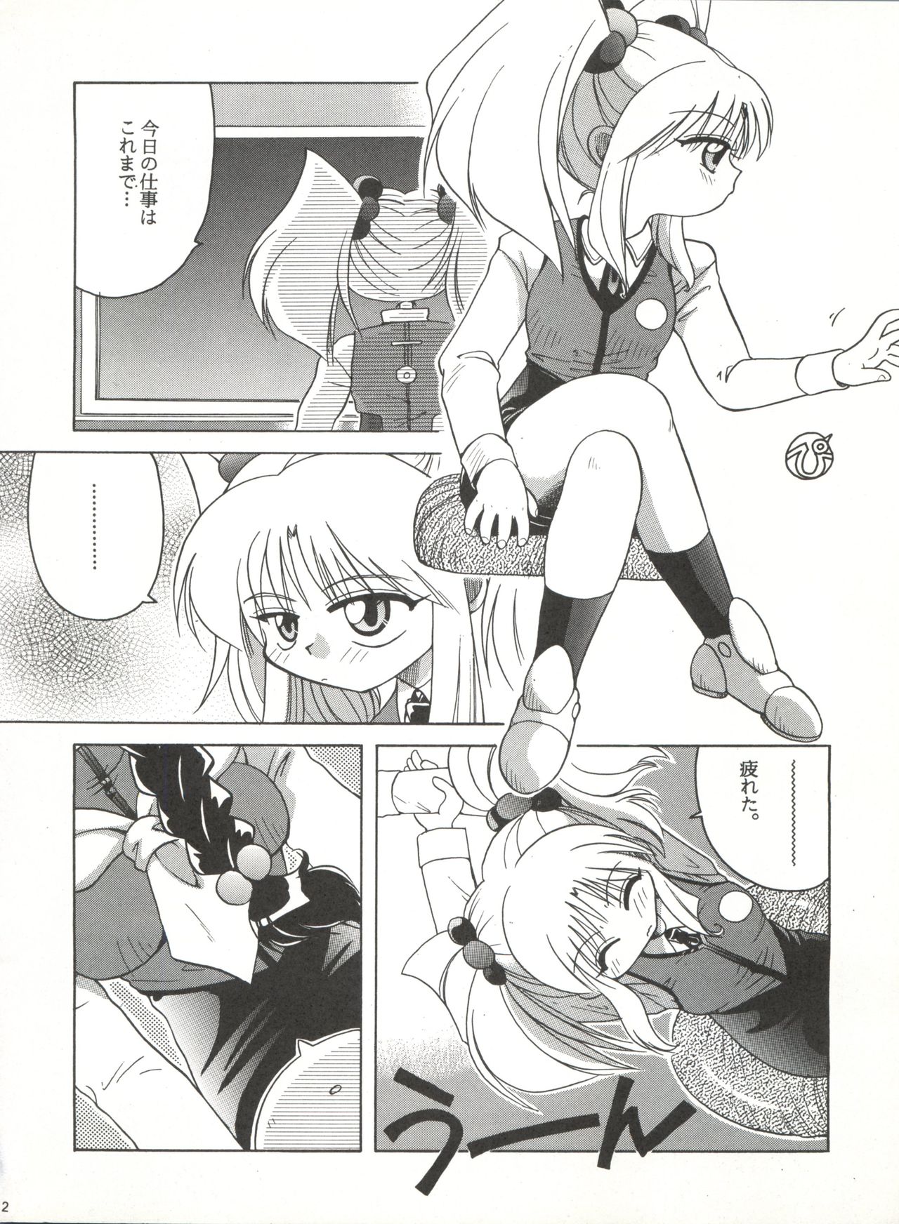 Tabeta Kigasuru 25 page 11 full