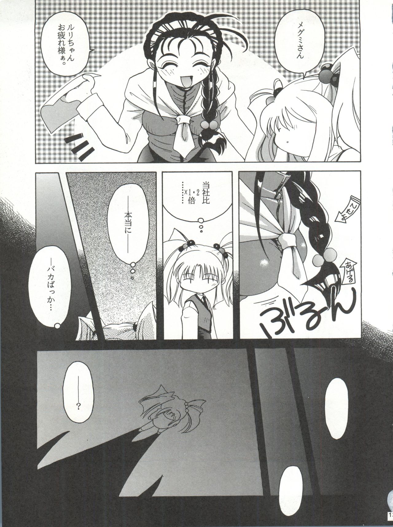 Tabeta Kigasuru 25 page 12 full