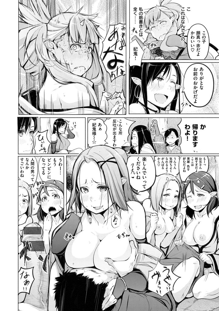 Yotogizoushi ~Eromanga Nippon Mukashibanashi~ page 12 full
