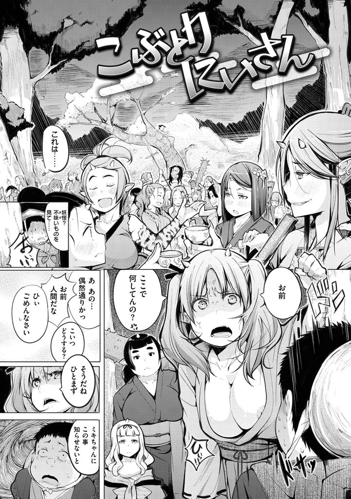 Yotogizoushi ~Eromanga Nippon Mukashibanashi~ page 7 full