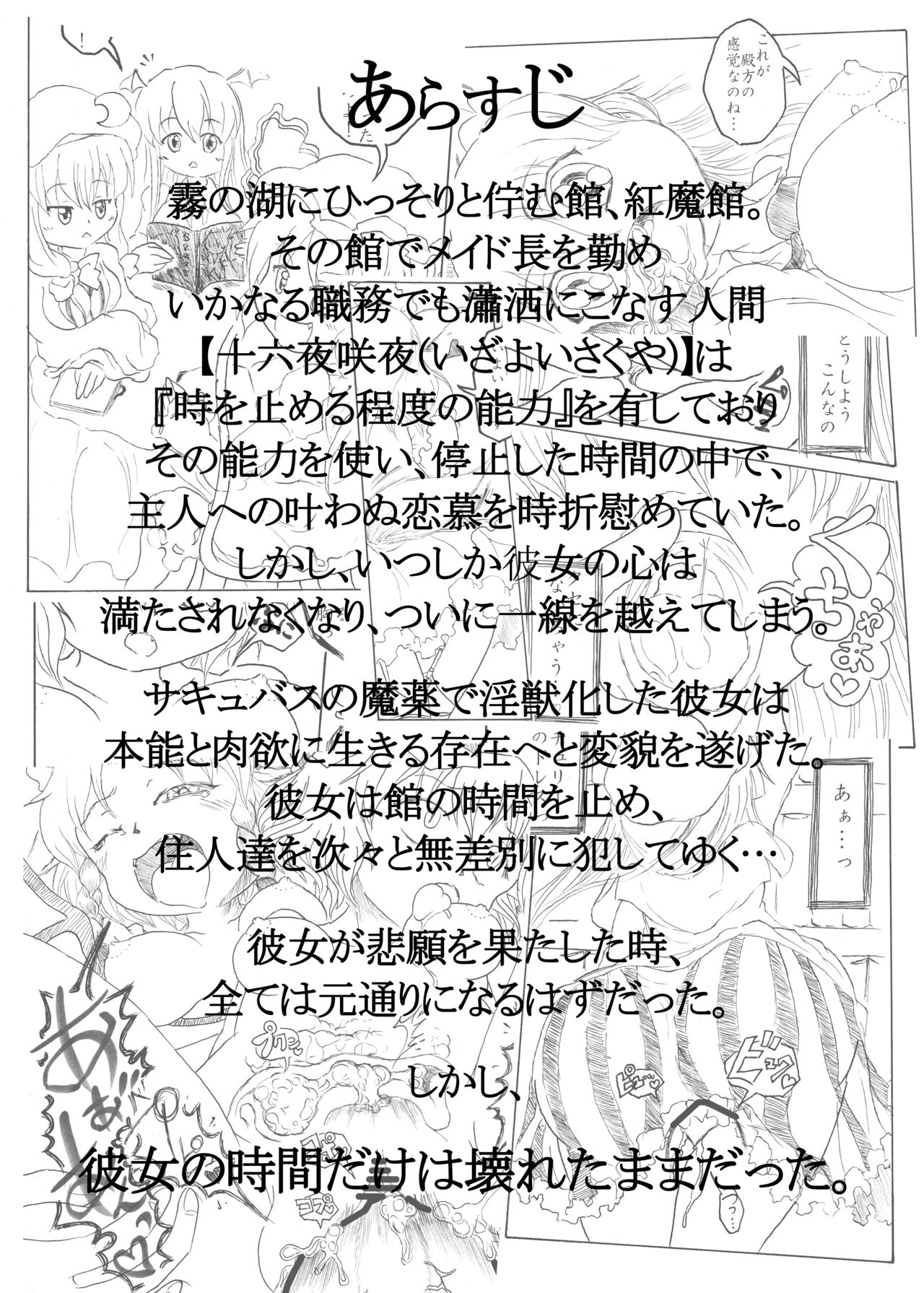 Sakuya no Jikan 2:00 - Sakuya's Time F*ck 2:00 page 3 full
