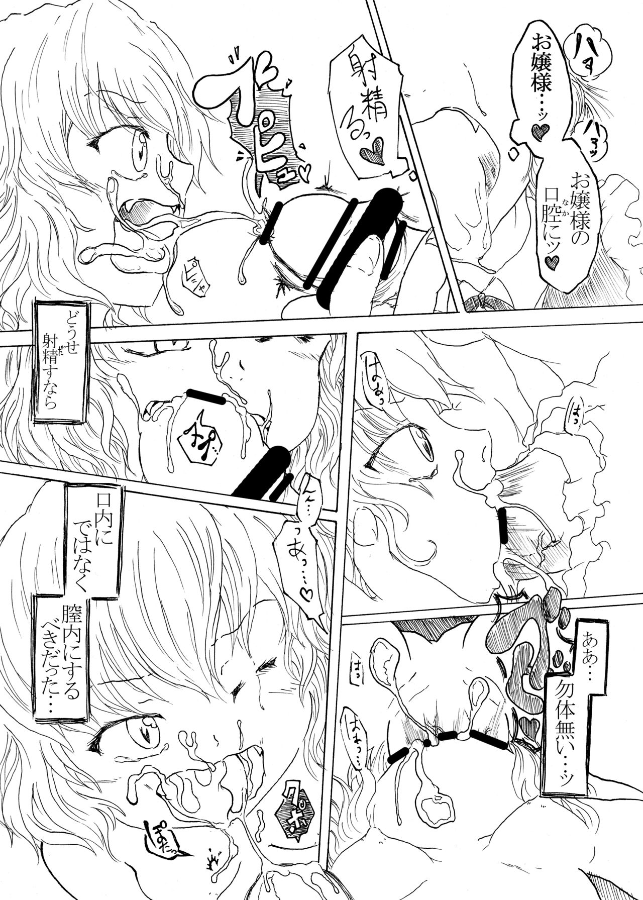 Sakuya no Jikan 2:00 - Sakuya's Time F*ck 2:00 page 8 full
